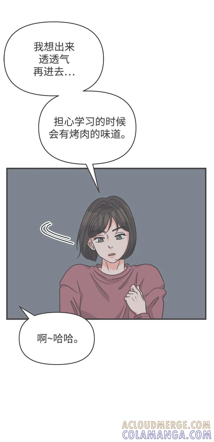 《正值青春的我们》[第100话] new（3） 第4页