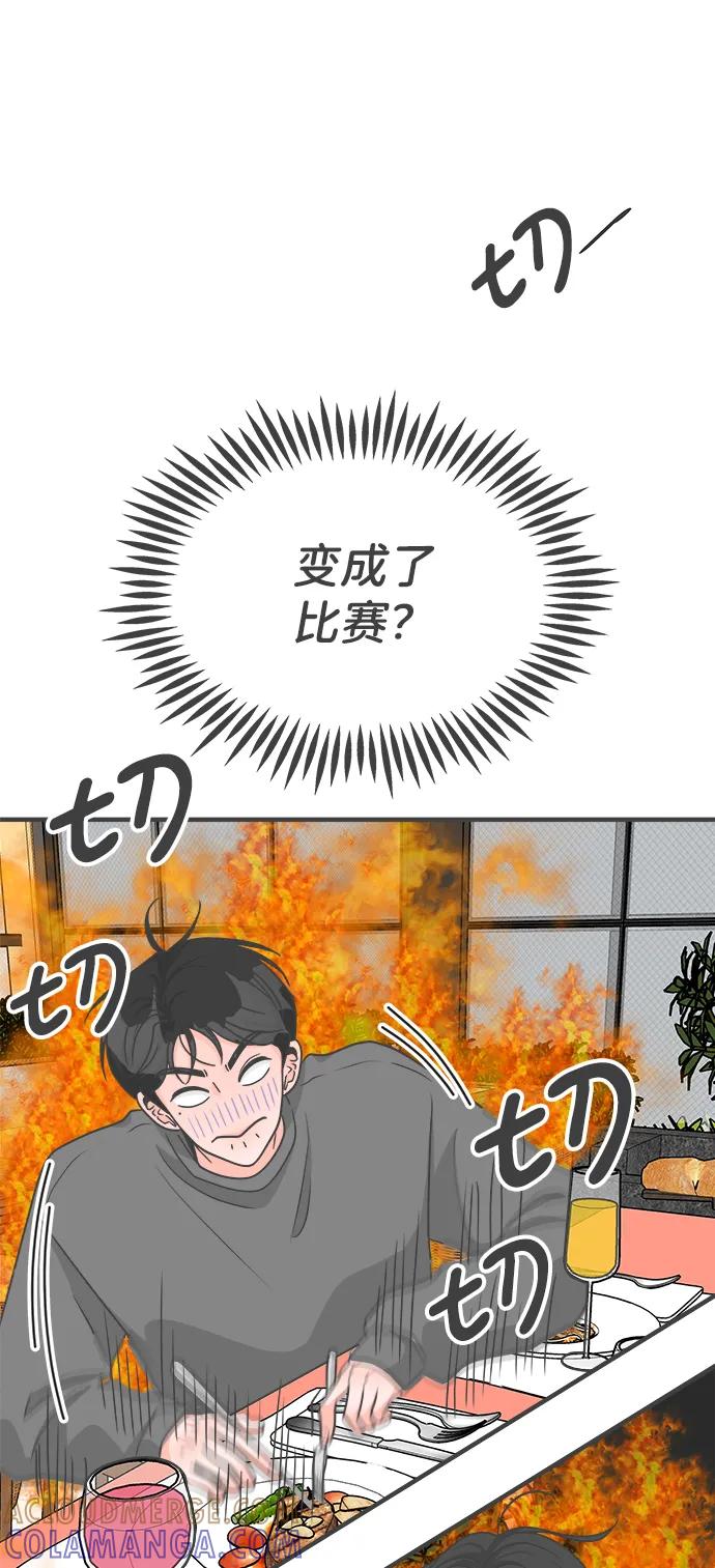 《正值青春的我们》[第100话] new（3） 第49页