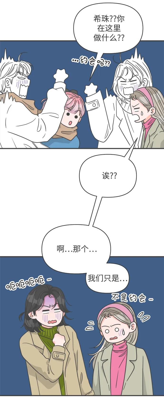 《正值青春的我们》[第100话] new（3） 第44页