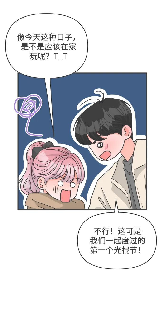 《正值青春的我们》[第100话] new（3） 第29页
