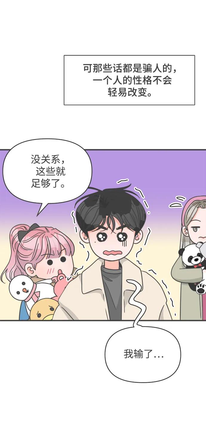 《正值青春的我们》[第100话] new（3） 第59页