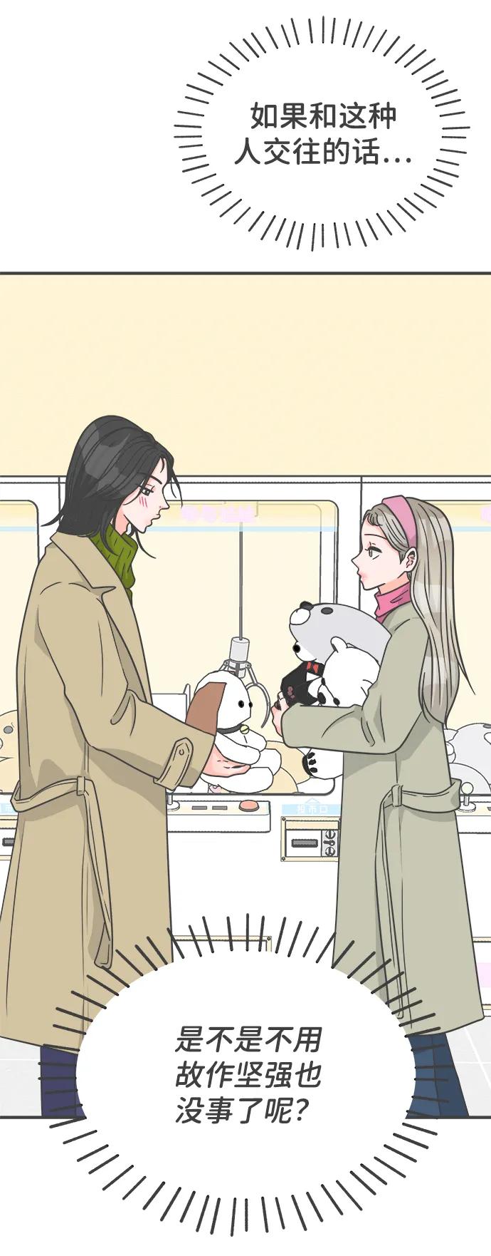 《正值青春的我们》[第100话] new（3） 第66页