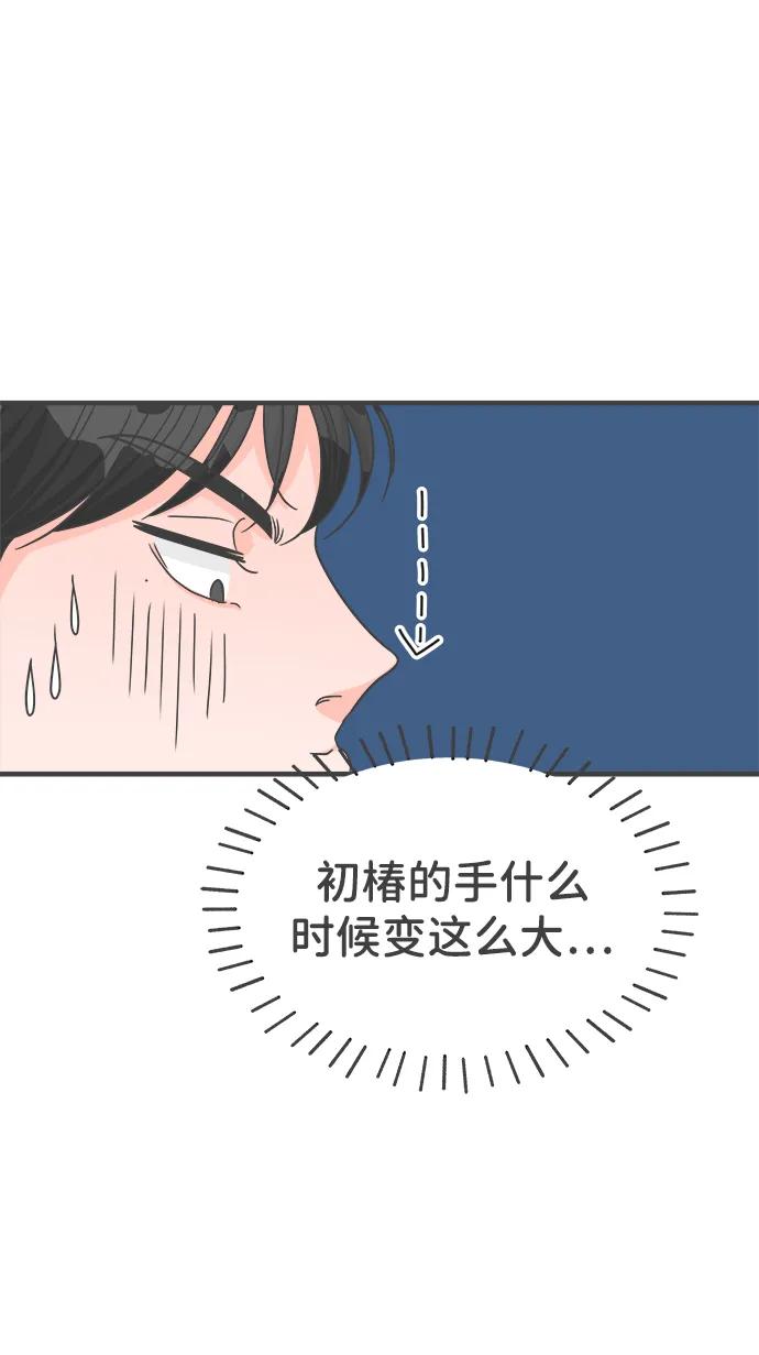 《正值青春的我们》[第100话] new（3） 第41页