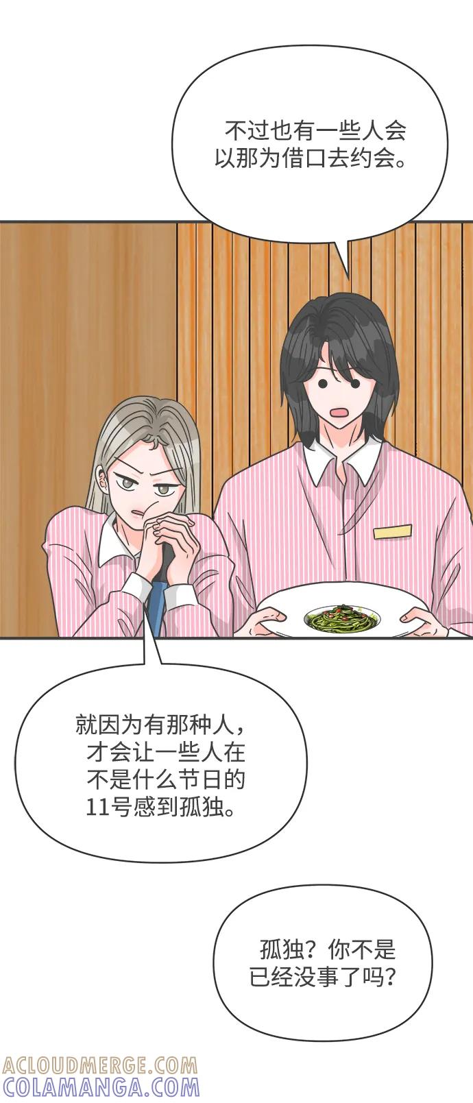 《正值青春的我们》[第100话] new（3） 第16页
