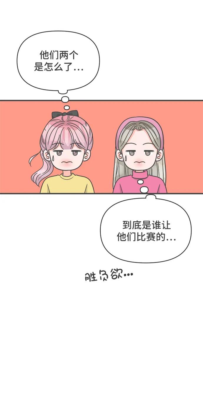 《正值青春的我们》[第100话] new（3） 第51页