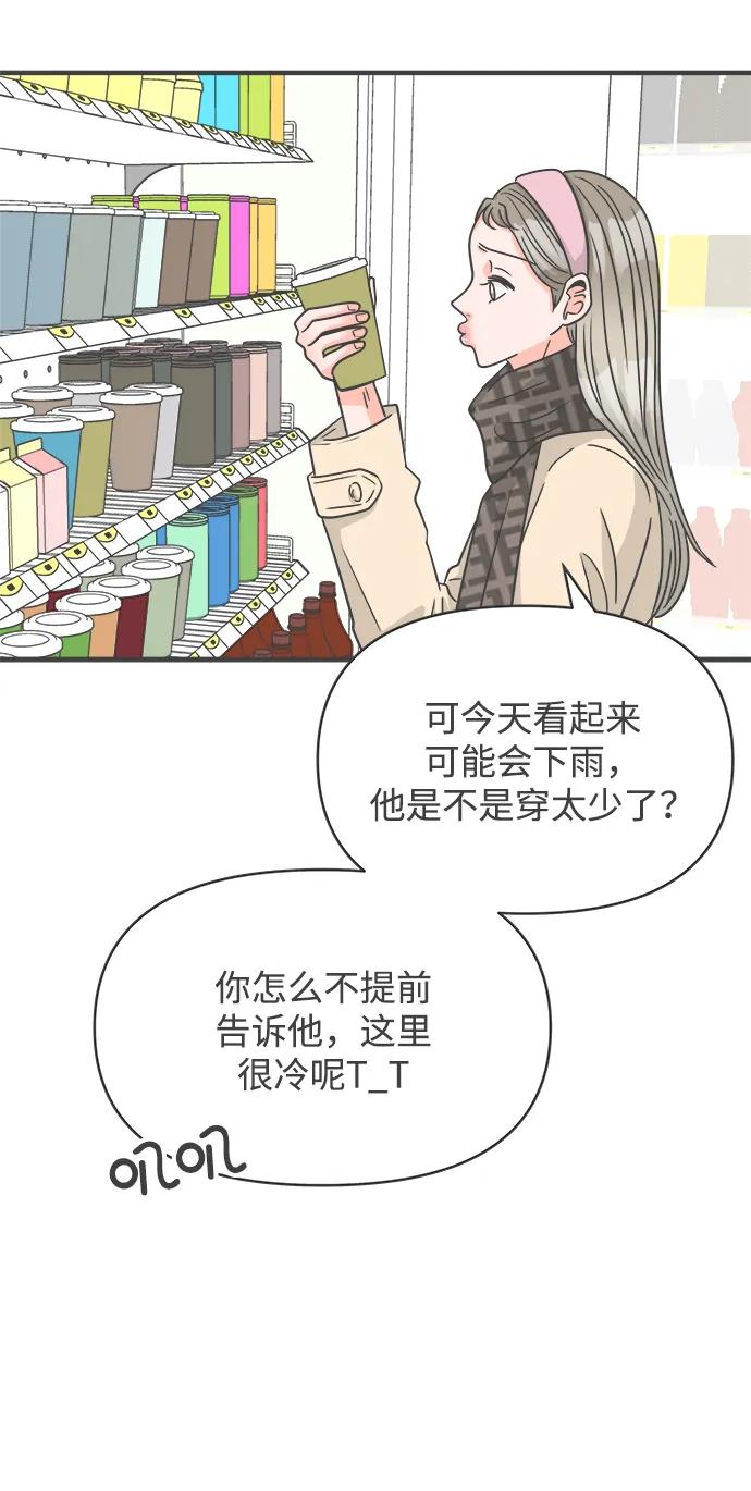 《正值青春的我们》[第101话] happy taiyi day（2） 第65页