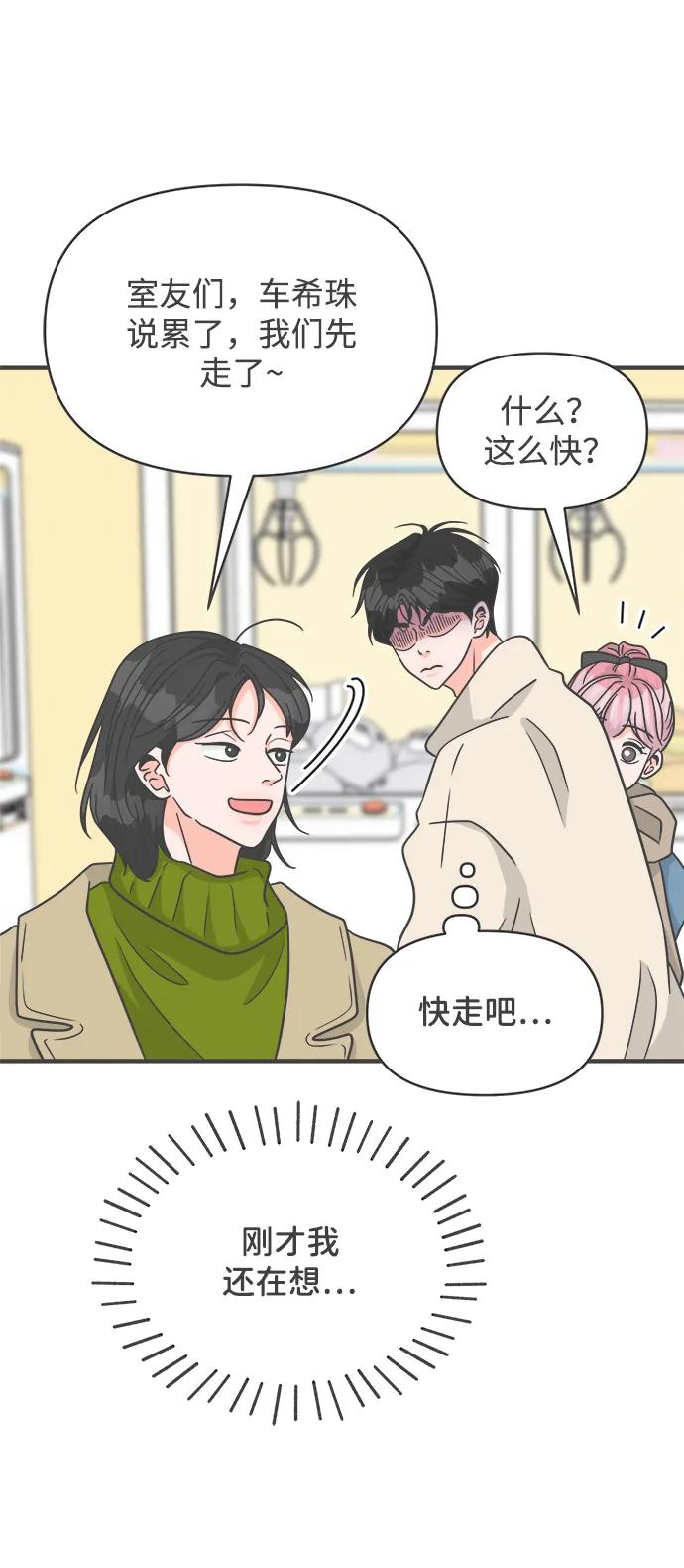 《正值青春的我们》[第101话] happy taiyi day（2） 第11页
