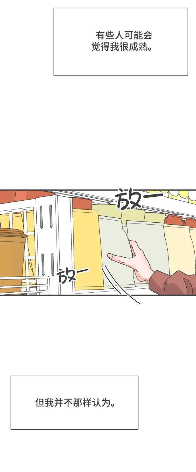 《正值青春的我们》[第101话] happy taiyi day（2） 第30页