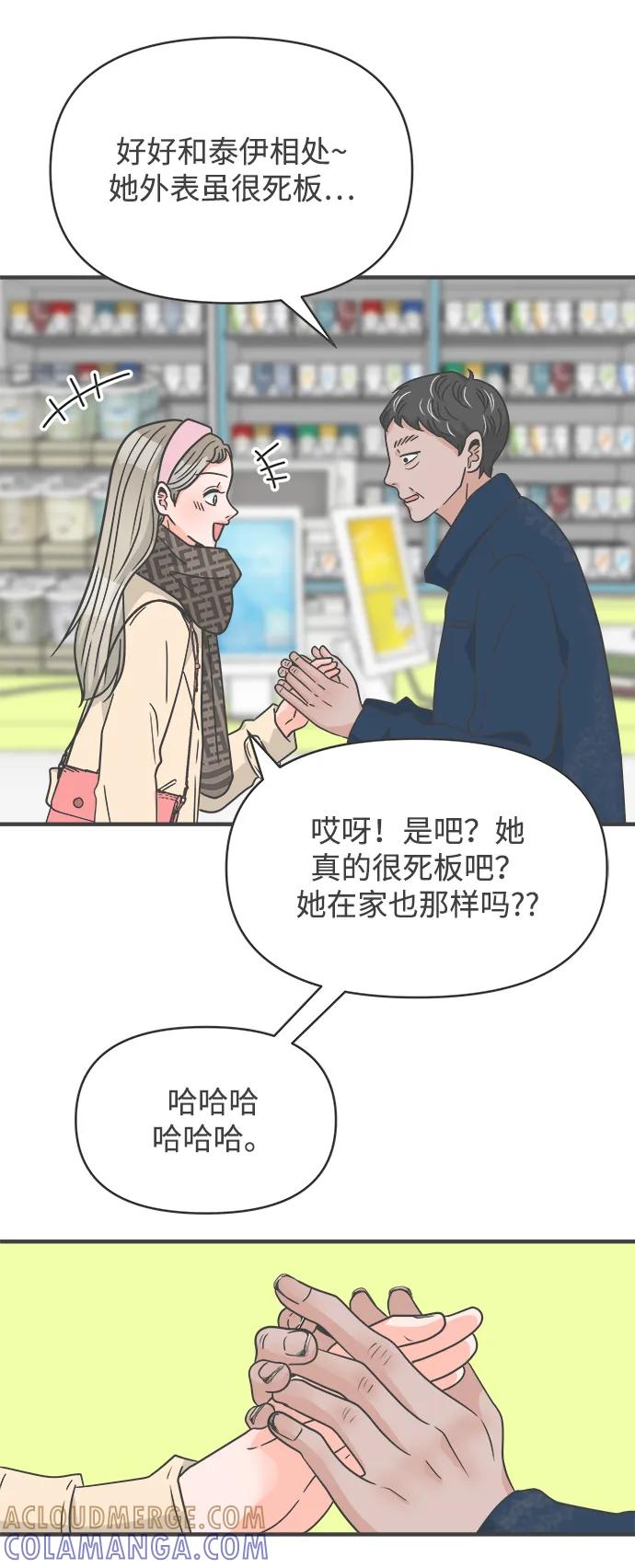 《正值青春的我们》[第101话] happy taiyi day（2） 第55页