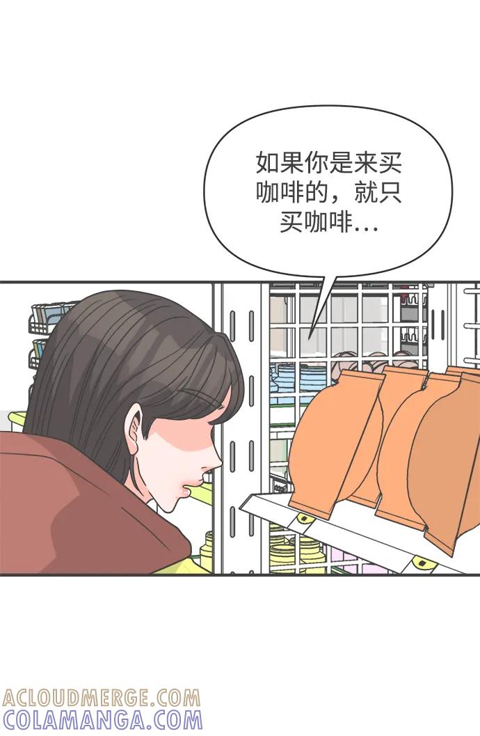 《正值青春的我们》[第101话] happy taiyi day（2） 第70页