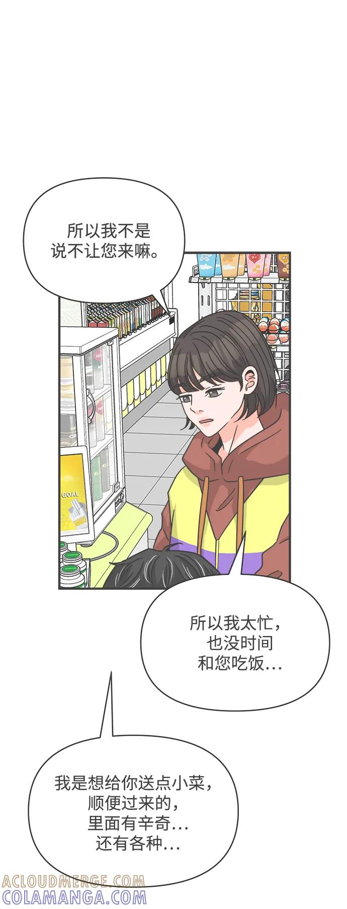 《正值青春的我们》[第101话] happy taiyi day（2） 第43页