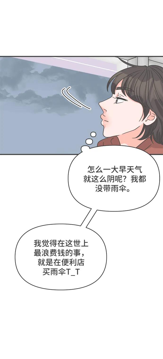 《正值青春的我们》[第101话] happy taiyi day（2） 第29页