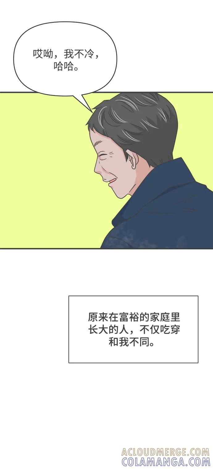 《正值青春的我们》[第101话] happy taiyi day（2） 第52页