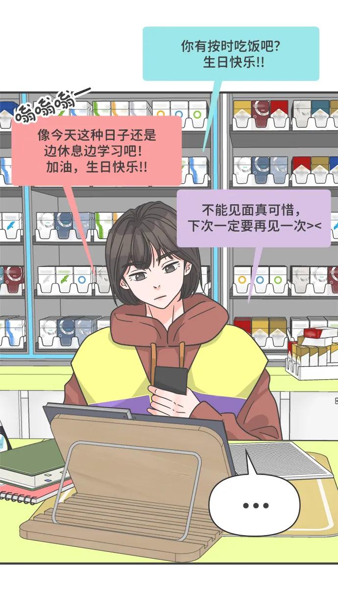 《正值青春的我们》[第101话] happy taiyi day（2） 第17页
