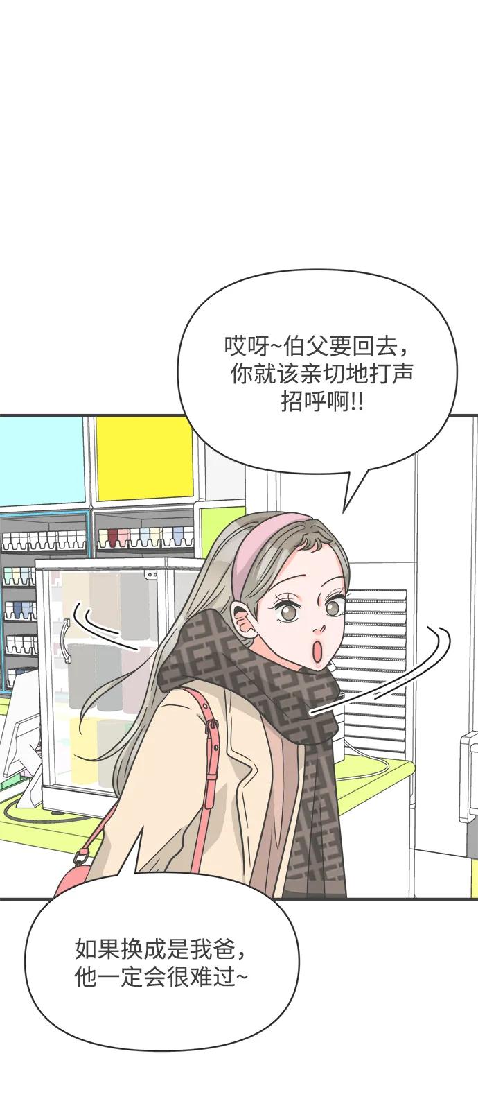 《正值青春的我们》[第101话] happy taiyi day（2） 第63页