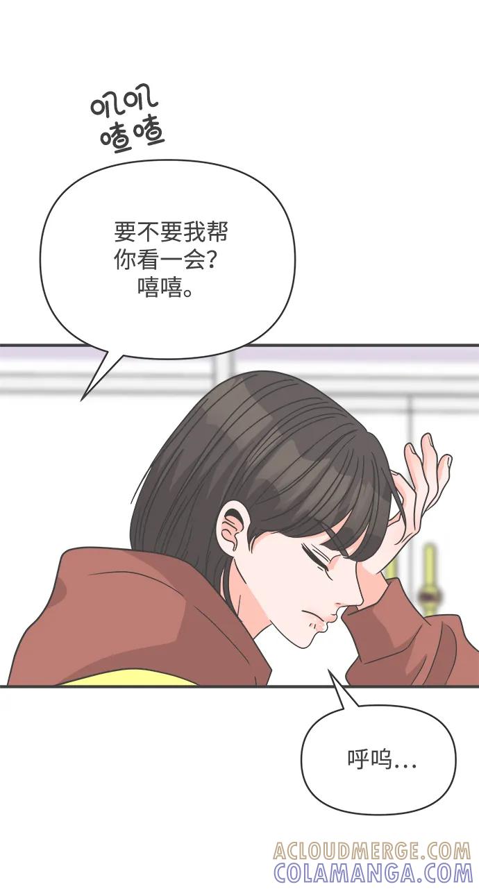 《正值青春的我们》[第101话] happy taiyi day（2） 第67页
