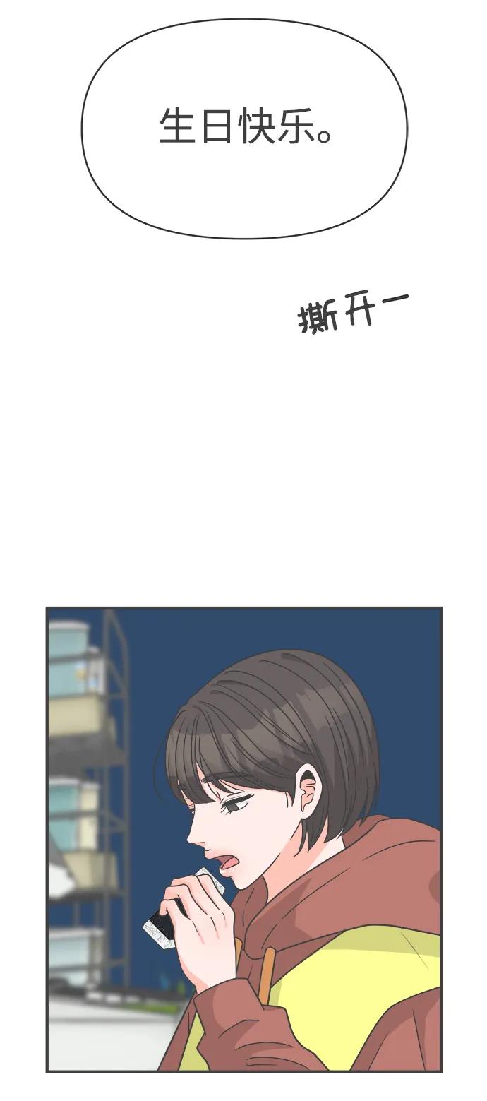 《正值青春的我们》[第101话] happy taiyi day（2） 第23页