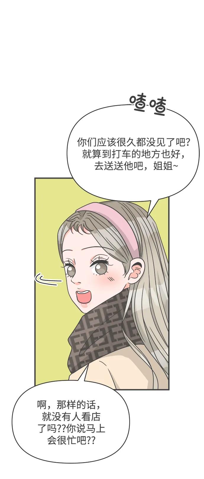 《正值青春的我们》[第101话] happy taiyi day（2） 第66页