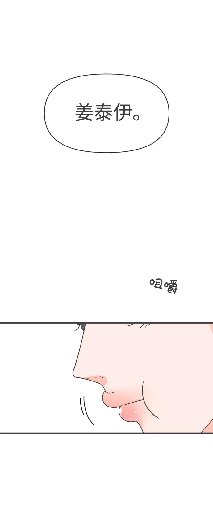 《正值青春的我们》[第101话] happy taiyi day（2） 第24页