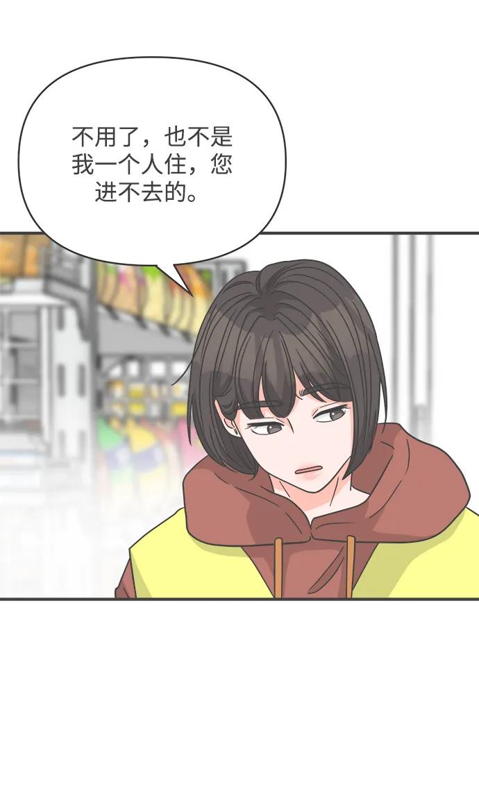 《正值青春的我们》[第101话] happy taiyi day（2） 第39页