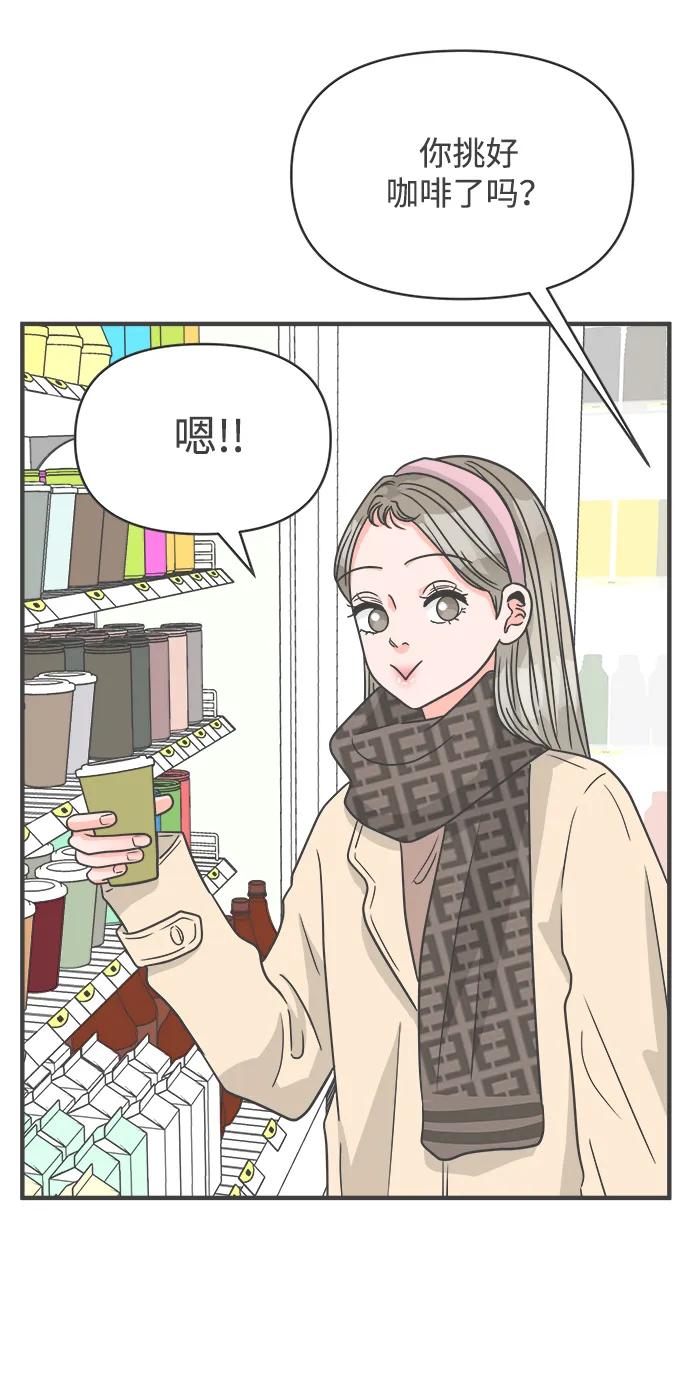 《正值青春的我们》[第101话] happy taiyi day（2） 第69页