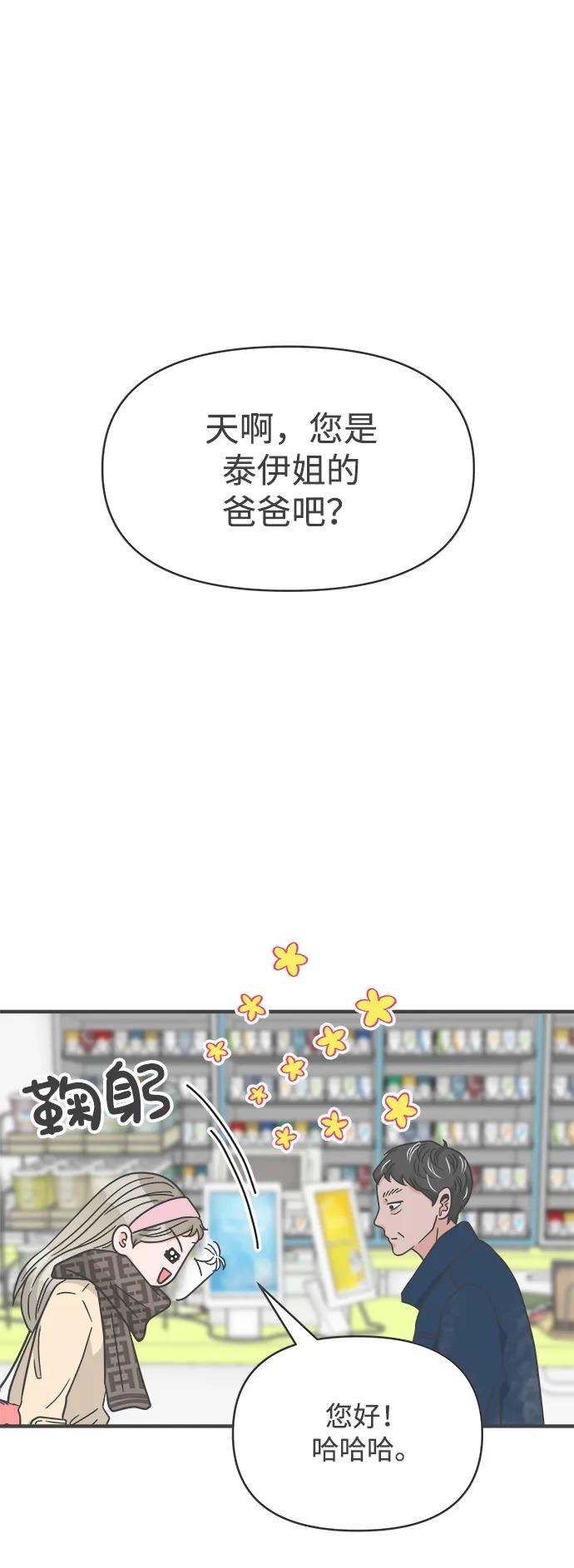 《正值青春的我们》[第101话] happy taiyi day（2） 第50页