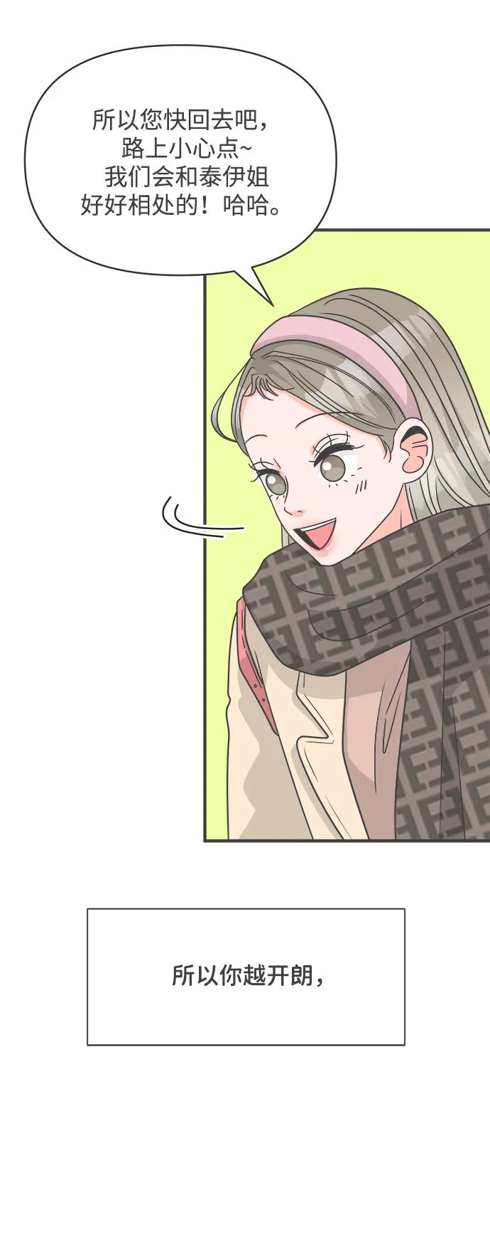 《正值青春的我们》[第101话] happy taiyi day（2） 第59页