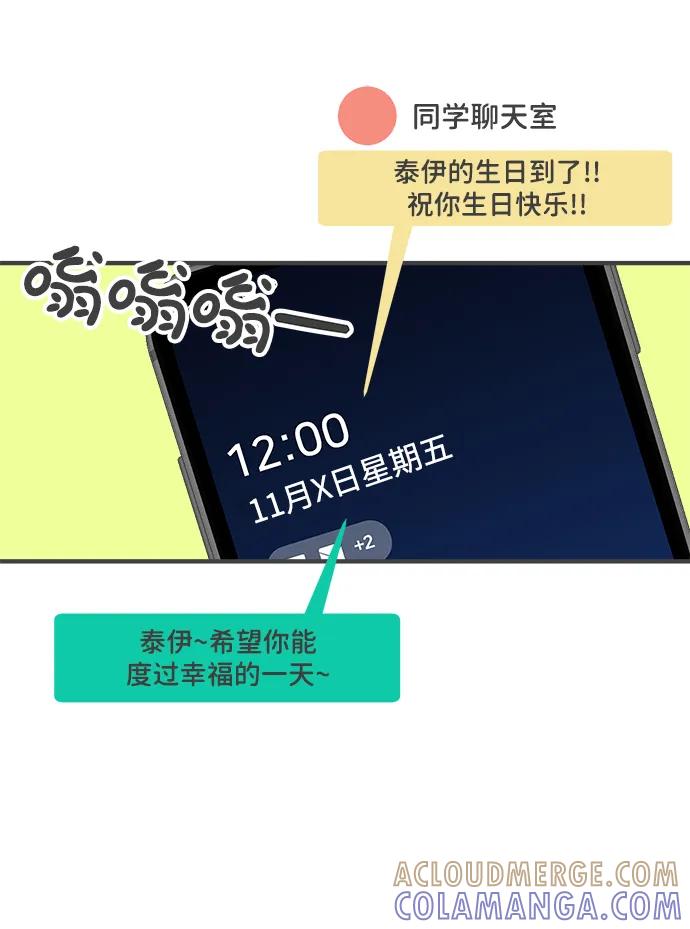 《正值青春的我们》[第101话] happy taiyi day（2） 第16页