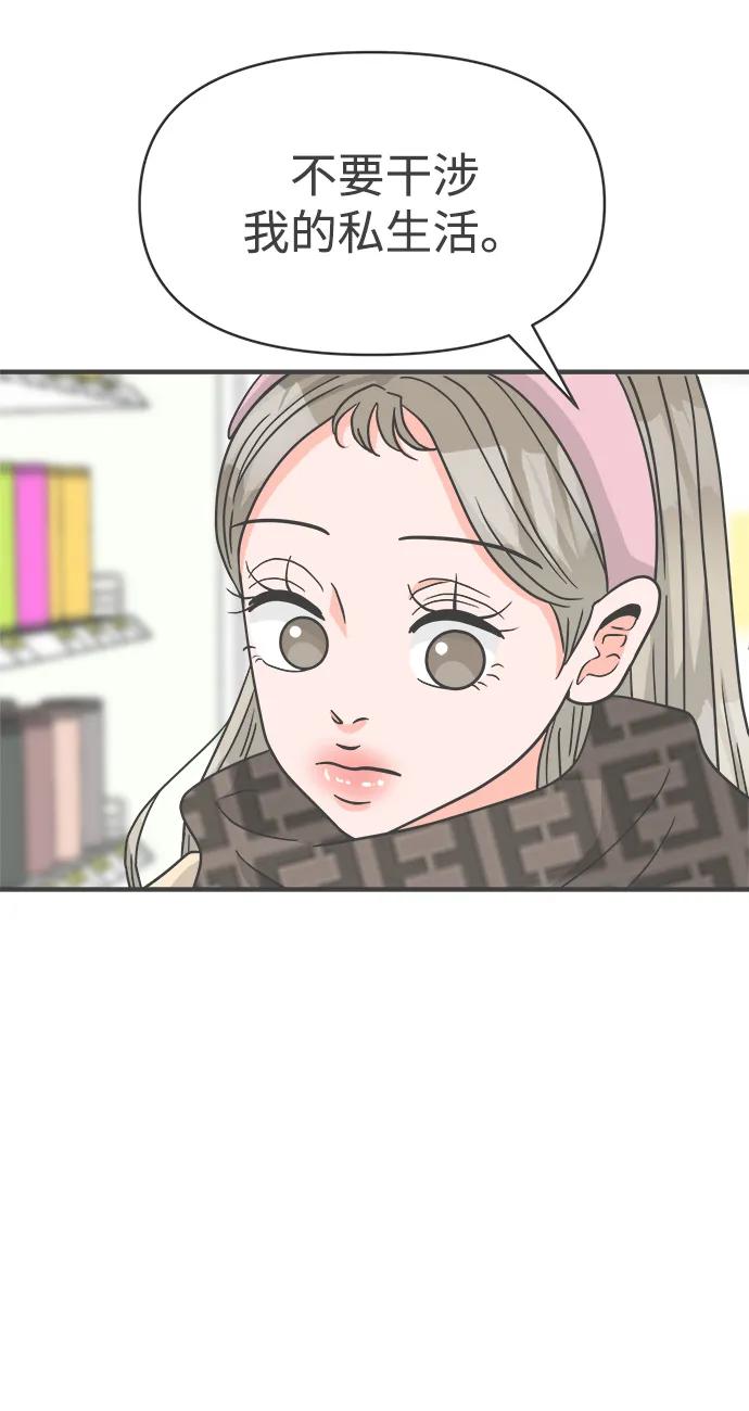 《正值青春的我们》[第101话] happy taiyi day（2） 第71页
