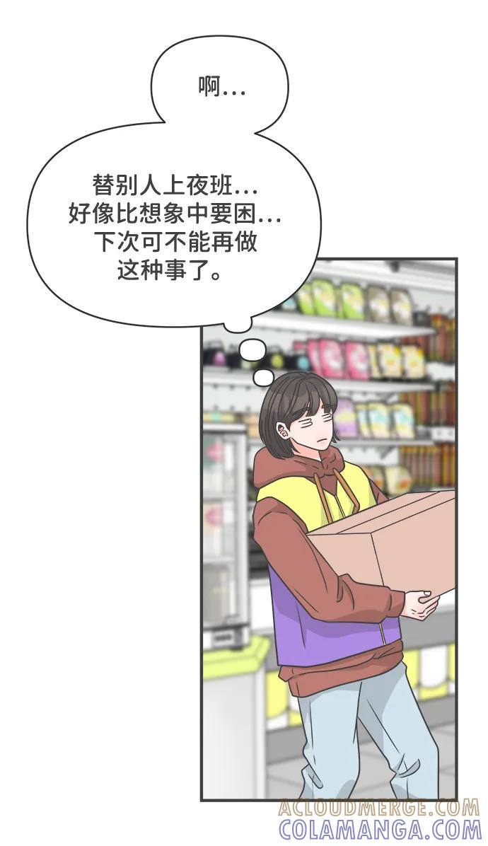 《正值青春的我们》[第101话] happy taiyi day（2） 第28页