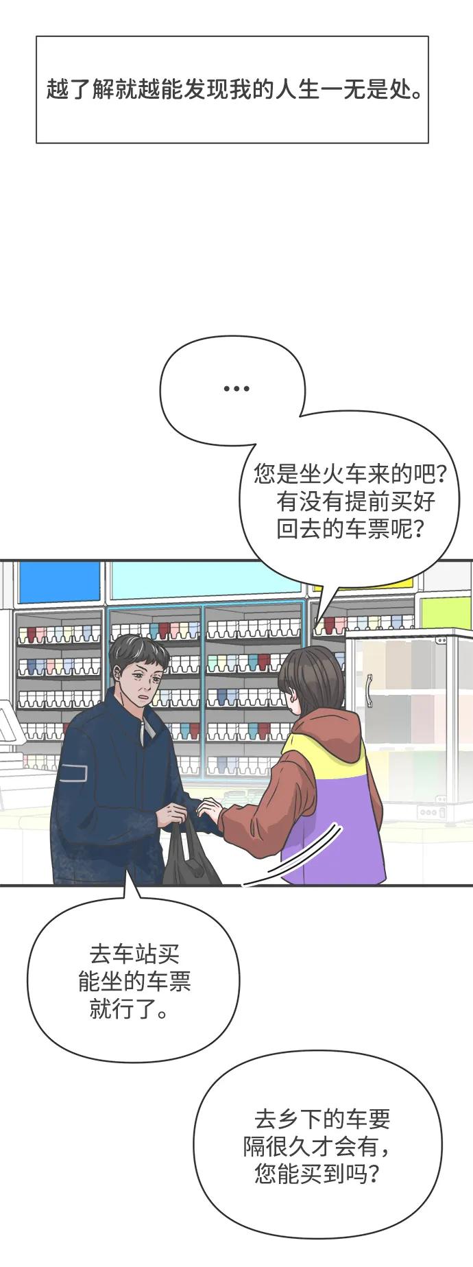 《正值青春的我们》[第101话] happy taiyi day（2） 第41页