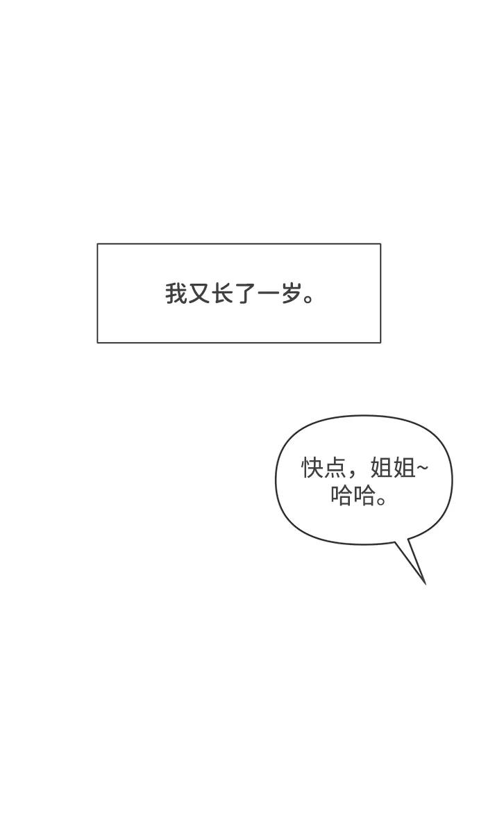 《正值青春的我们》[第102话] happy taiyi day（3） 第75页