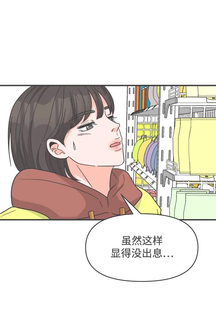 《正值青春的我们》[第102话] happy taiyi day（3） 第51页