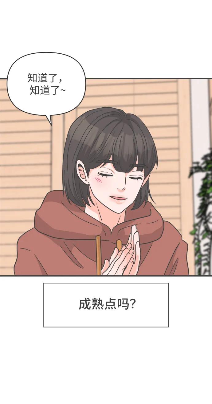 《正值青春的我们》[第102话] happy taiyi day（3） 第77页