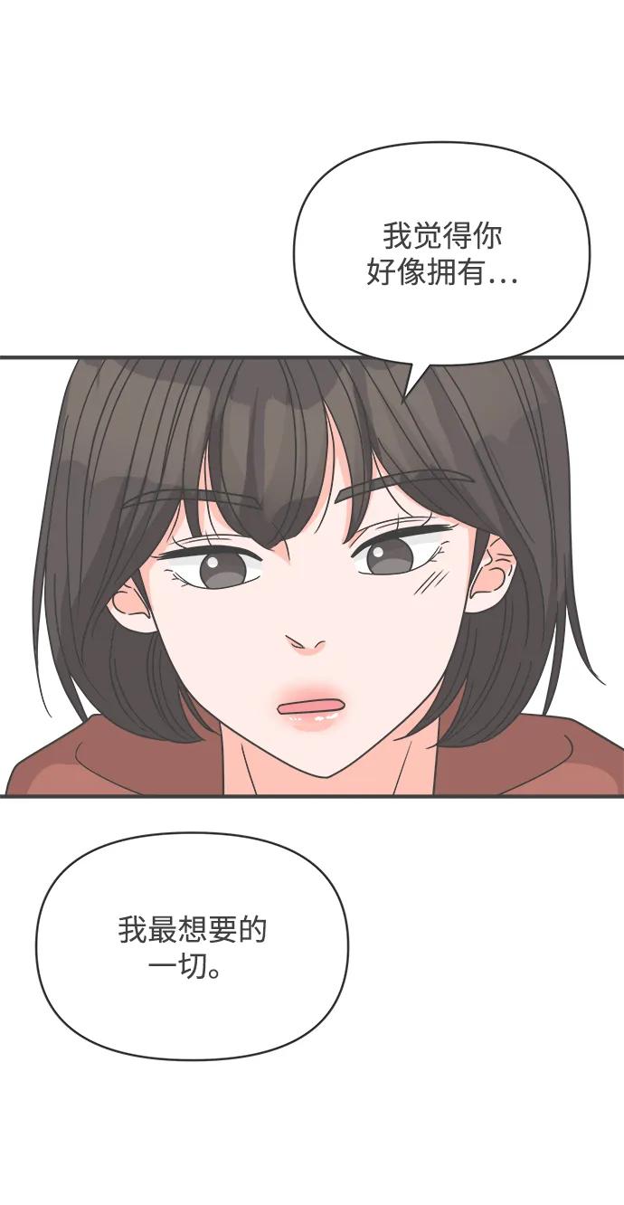 《正值青春的我们》[第102话] happy taiyi day（3） 第45页