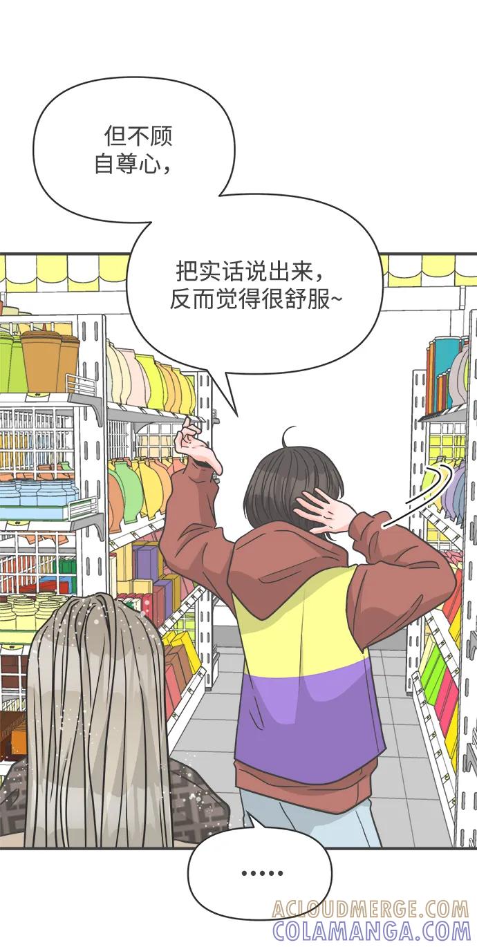 《正值青春的我们》[第102话] happy taiyi day（3） 第52页