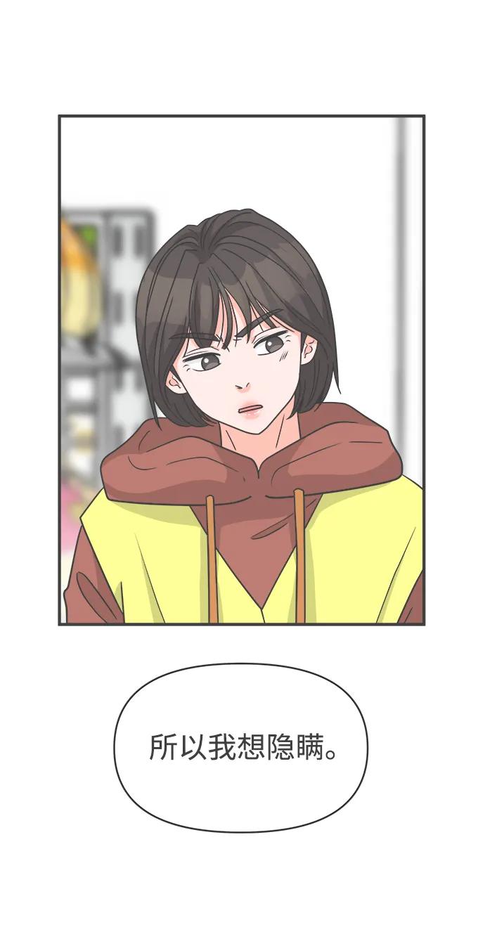 《正值青春的我们》[第102话] happy taiyi day（3） 第47页