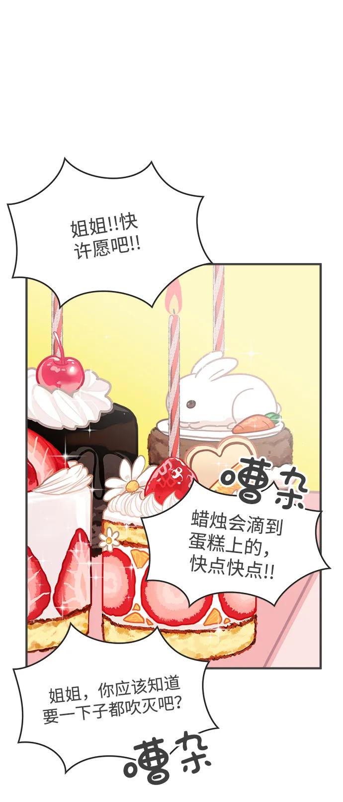 《正值青春的我们》[第102话] happy taiyi day（3） 第74页