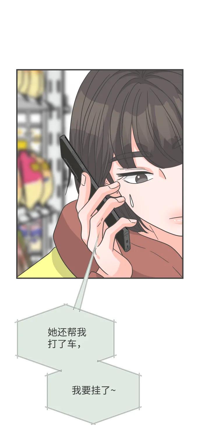 《正值青春的我们》[第102话] happy taiyi day（3） 第23页