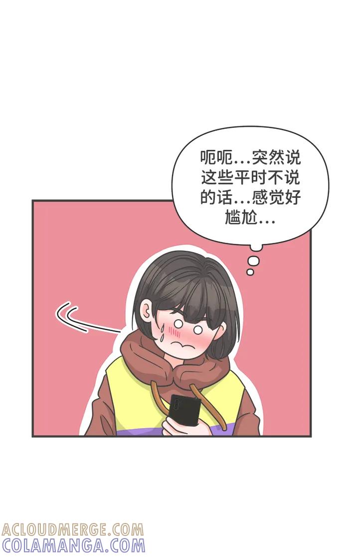 《正值青春的我们》[第102话] happy taiyi day（3） 第31页