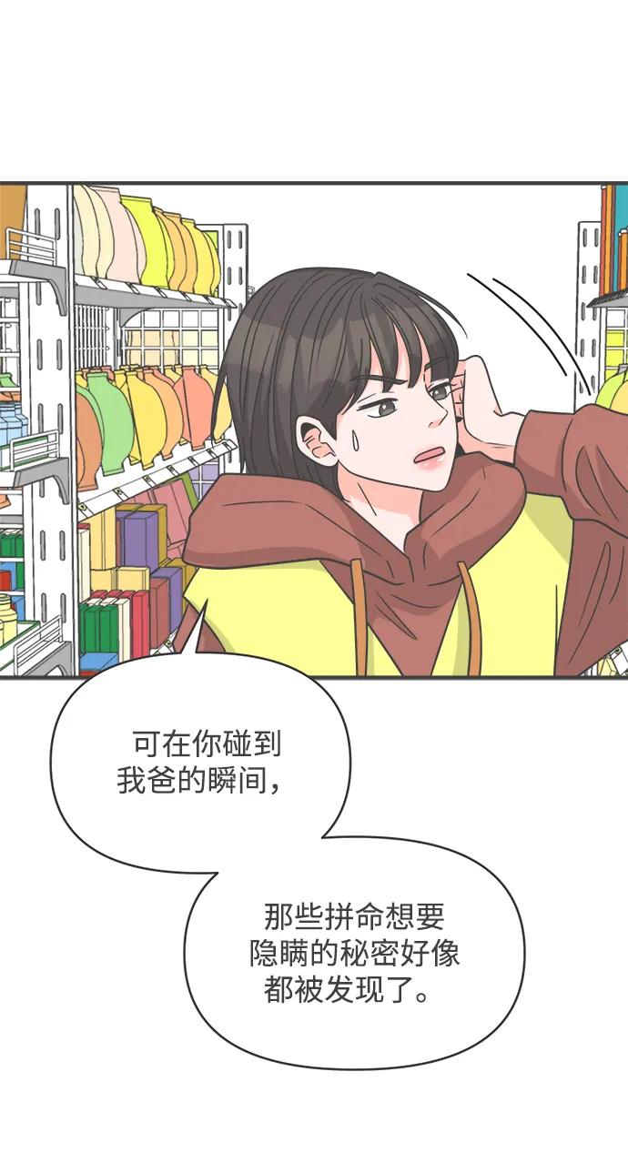 《正值青春的我们》[第102话] happy taiyi day（3） 第48页