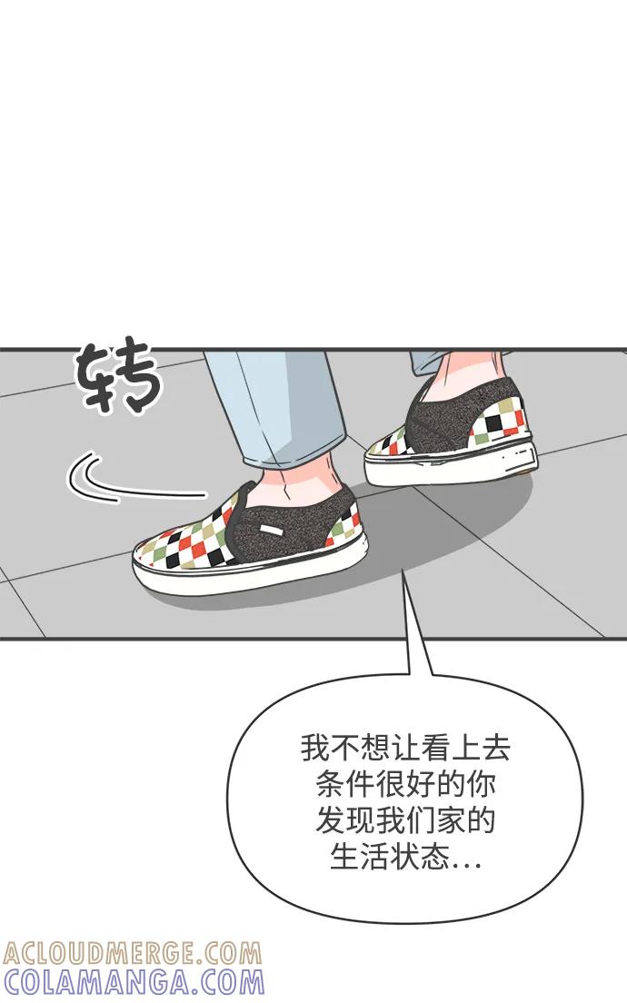《正值青春的我们》[第102话] happy taiyi day（3） 第49页
