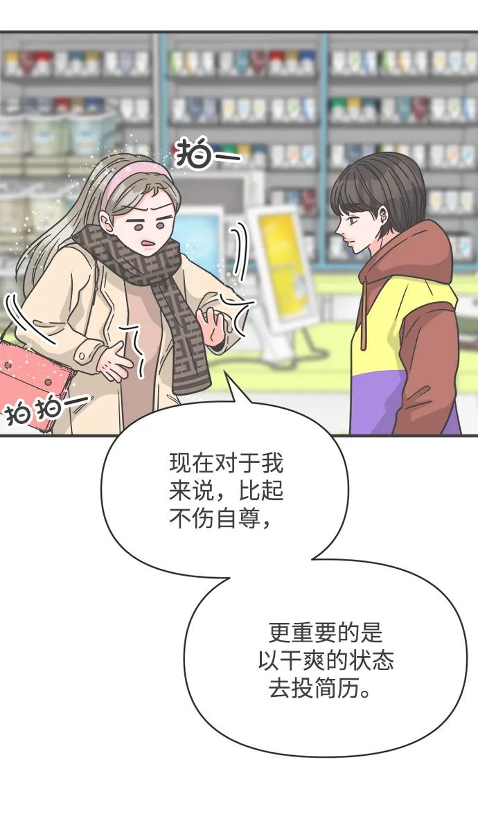 《正值青春的我们》[第102话] happy taiyi day（3） 第38页