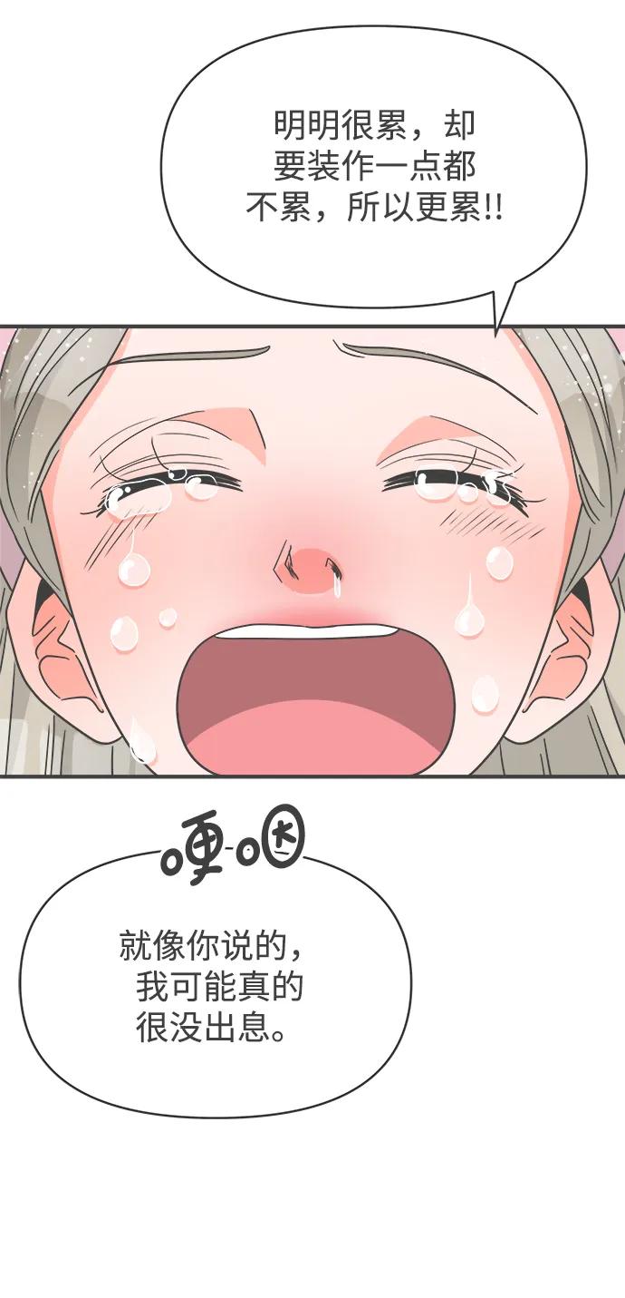 《正值青春的我们》[第102话] happy taiyi day（3） 第60页