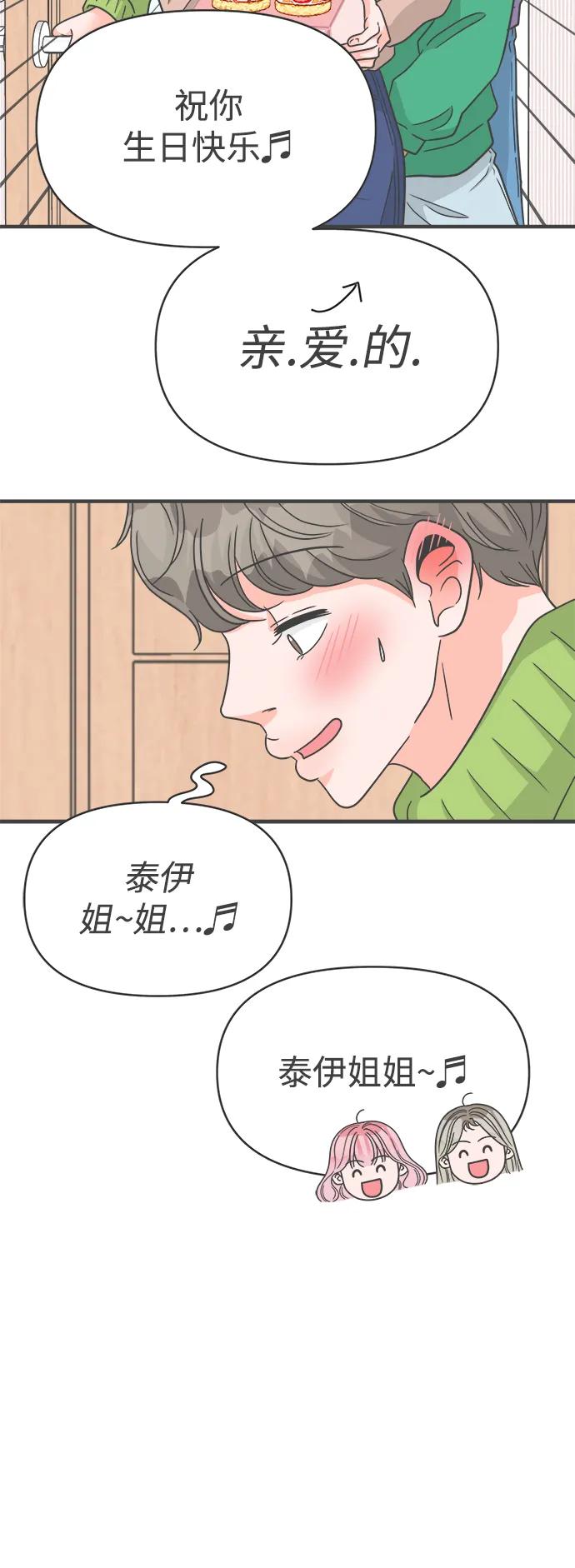 《正值青春的我们》[第102话] happy taiyi day（3） 第72页