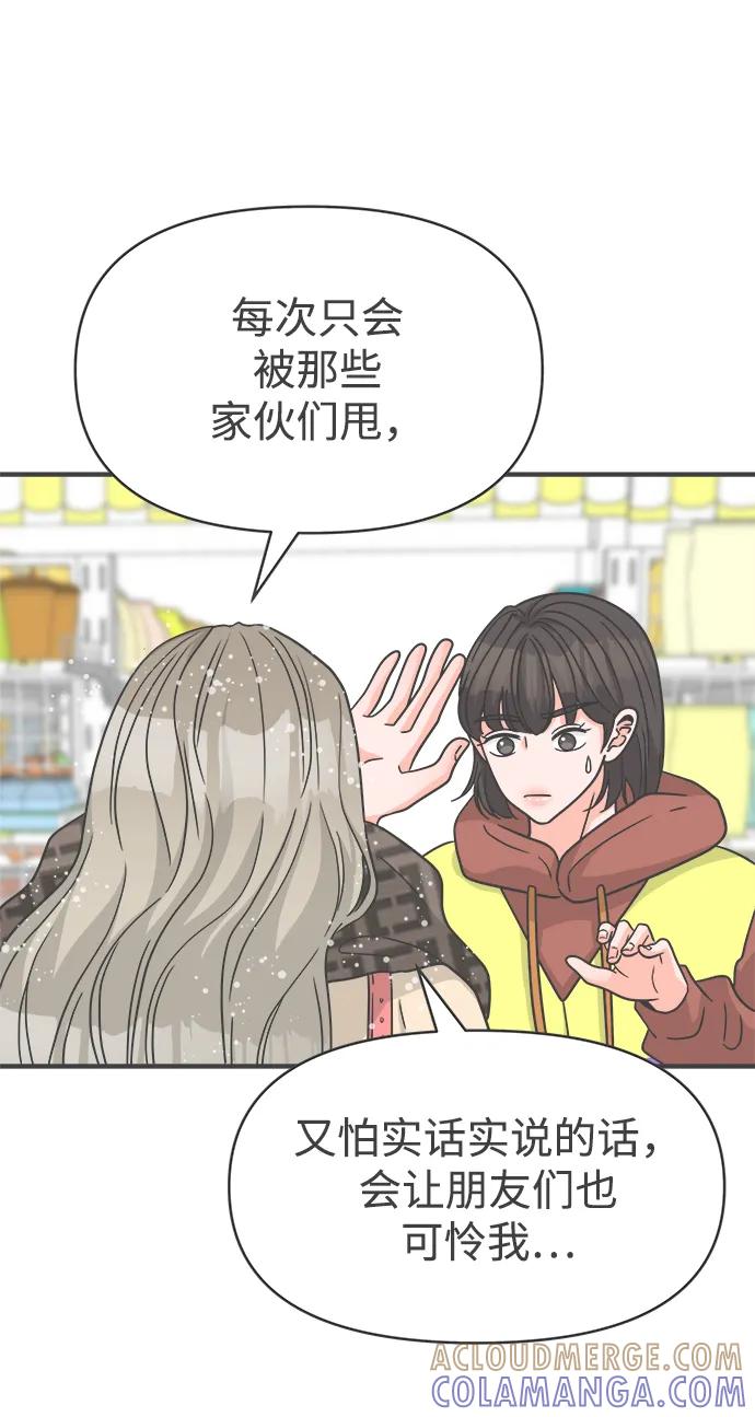 《正值青春的我们》[第102话] happy taiyi day（3） 第61页