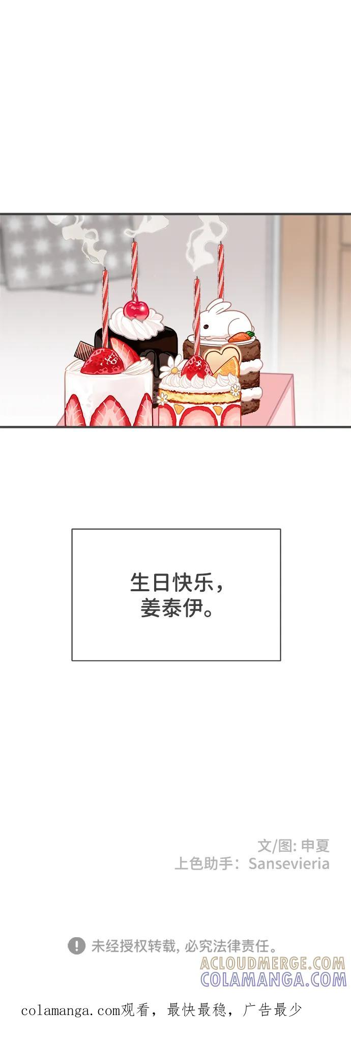 《正值青春的我们》[第102话] happy taiyi day（3） 第79页