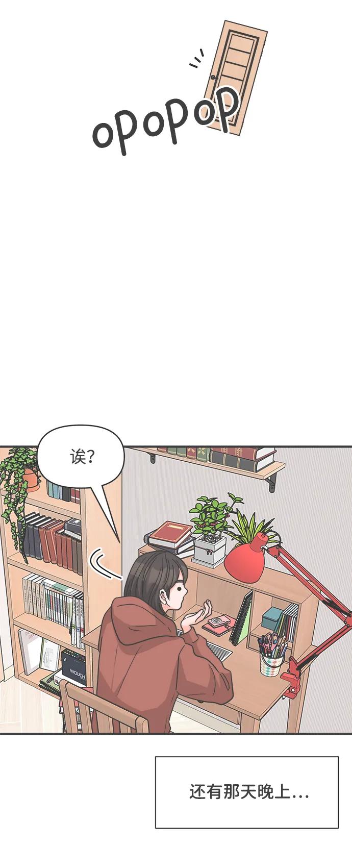 《正值青春的我们》[第102话] happy taiyi day（3） 第69页