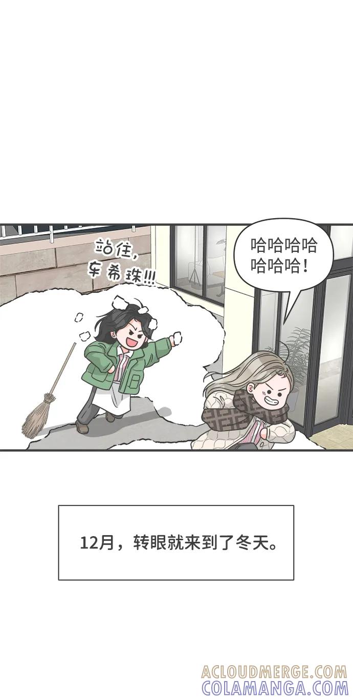 《正值青春的我们》[第103话] 我们的冬天（1） 第7页