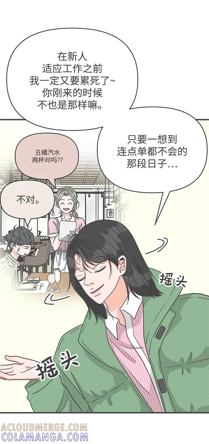 《正值青春的我们》[第103话] 我们的冬天（1） 第4页